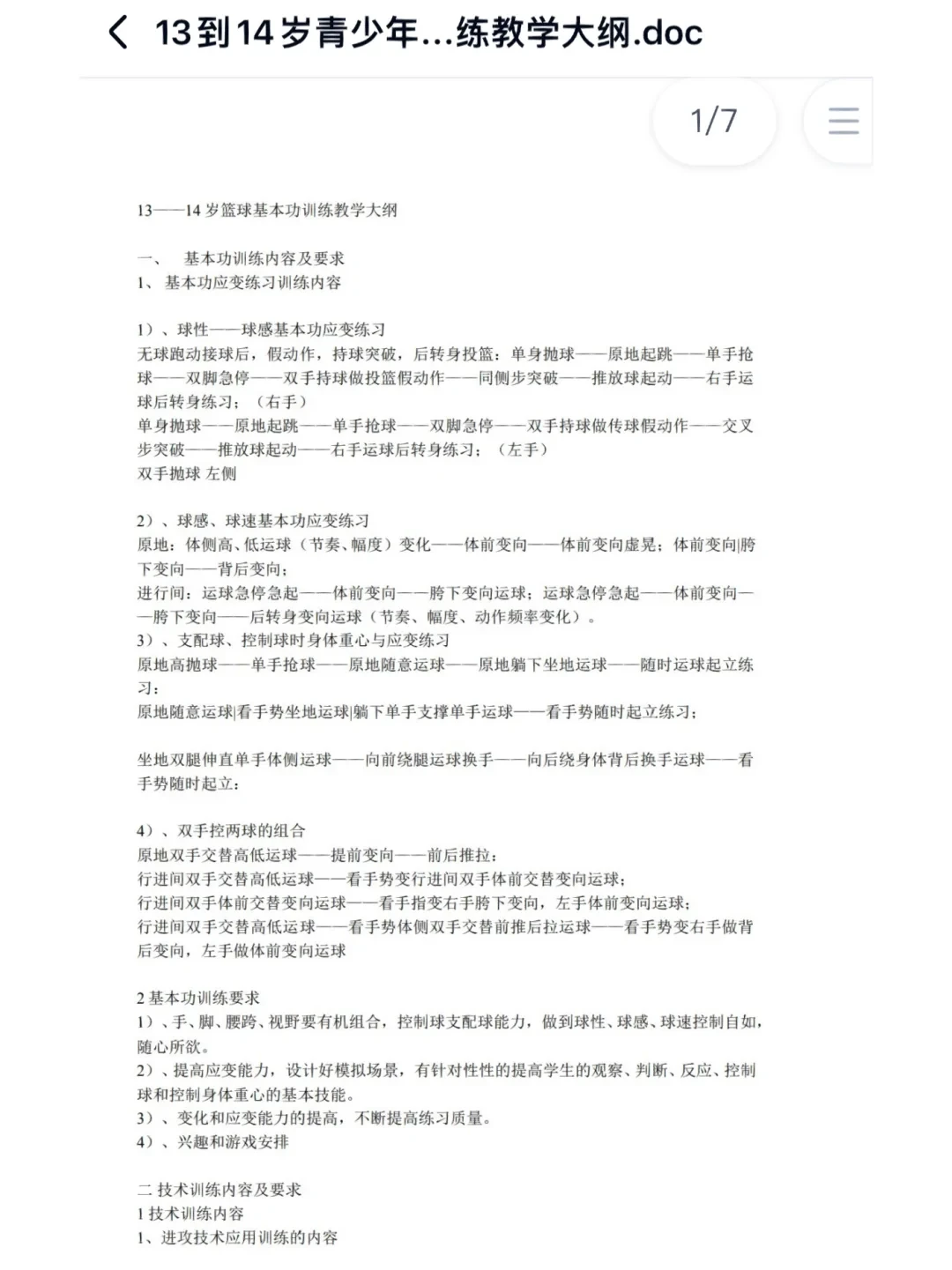 篮球训练时英语专业术语_1